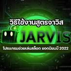 javis slot